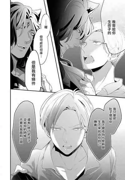 [Tachibana Bisco] Kemono to Ore no Kozukuri Chakushou Nikki ~Mukashi Tasuketa Kemono ni Ongaeshi de Tanetsuke Saremashita~ | 野兽与我的造人着床日记～ 被以前救助的野兽以报恩为由播种了～ Ch. 1-3 [Chinese] [拾荒者汉化组] [Digital]