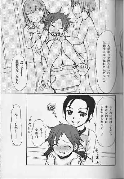 Himitsu no Shounen Chigi Lesson 1 - The Secret Mischief of Boys Lesson