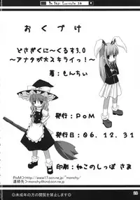 (C71) [PoM (Monchy)] Do Sagi Cuniculs 3.0 ~anata ga daisukirai!~ (Touhou Project)