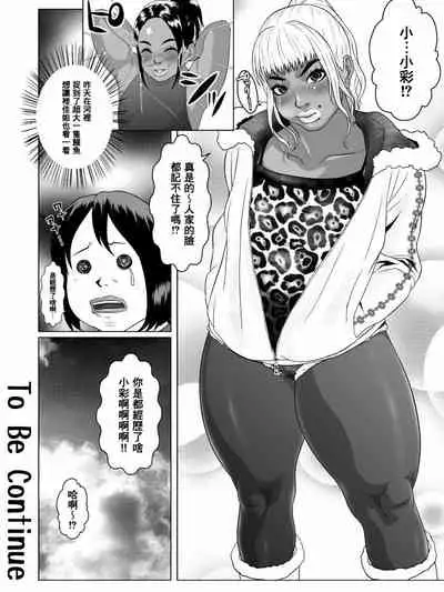 Ko Monkey Ayaka Ch. 6