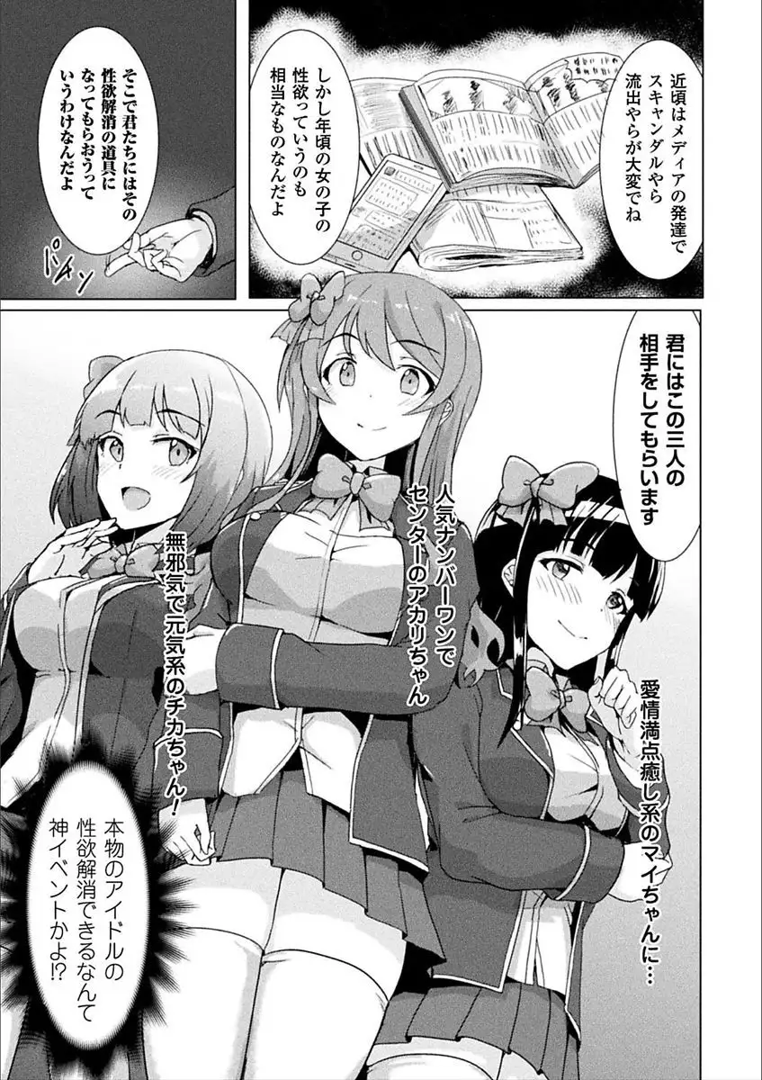 2D Comic Magazine Otoko ga Kawareru Gyaku Ningen Bokujou Vol. 1