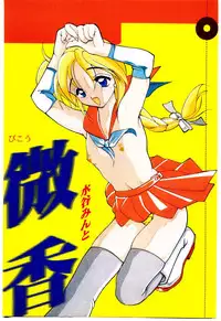 [Mizutani Mint] Bikou