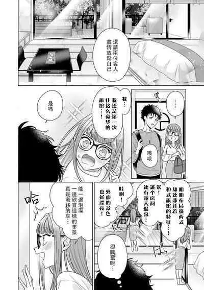 Yuunou Engineer ni wa Ura no Kao ga Aru Watashi o Kaihatsu suru Dekiai Step | 能干程序员隐藏的一面 把我“开发”的溺爱步骤 1-16