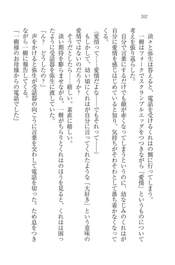 お嬢様はメイド様!？