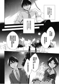 (Cinderella Memories 6) [ivycrown (emu)] Midnight Temptation (THE IDOLM@STER CINDERELLA GIRLS) [Chinese] [兔司姬漢化組]