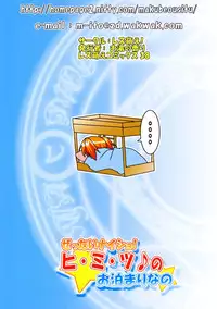 (SC36) [Lezmoe! (Oyu no Kaori)] Zettai Naisho! Himitsu no Otomari nano (Mahou Shoujo Lyrical Nanoha StrikerS)