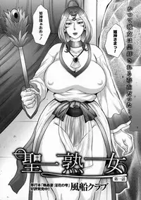 [Fuusen Club] Seijukujo Ch. 1-5