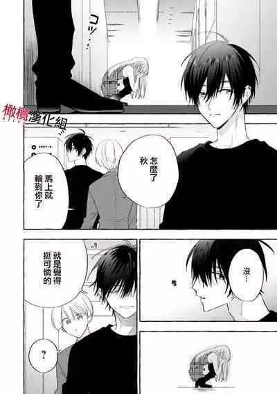 [Kotoko, Kamo] Sukui, SukuwareCh.1-12 | 乞救之噬，覆食殆尽 Ch.1-12 [Chinese] [橄榄汉化组]