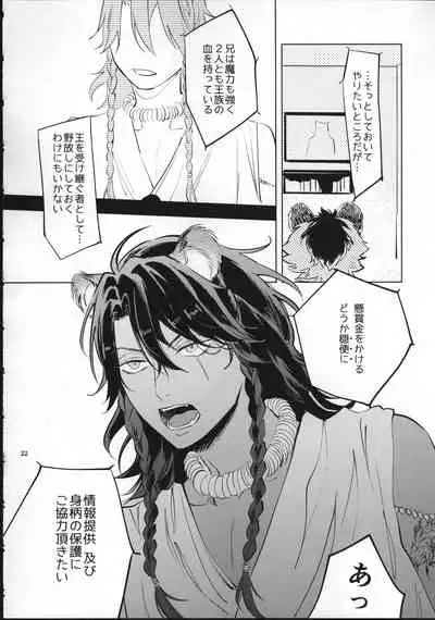 (Beckon of the Mirror 6) [con fuoco (rosca)] Ai Nanka Nakutatte (Disney: Twisted-Wonderland)