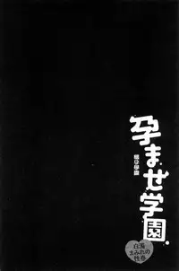 [Yuzupon] Haramase Gakuen - Hakudaku Mamire no Seishun [Chinese]