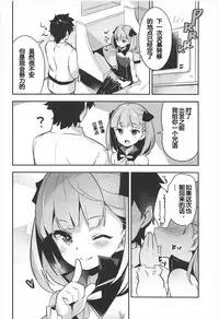 (C92) [circle six (Rokusyou Kokuu)] Nandemo to wa Itta kedo... (Fate/Grand Order) [Chinese] [酱油水月月]