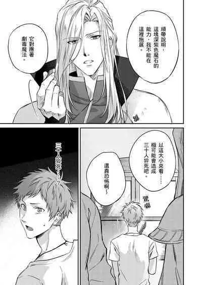 Shusendo Kishi ga Ore o Nakaseyou to Shiteimasu | 守財奴騎士對惹我哭感到樂在其中 Ch. 1-12