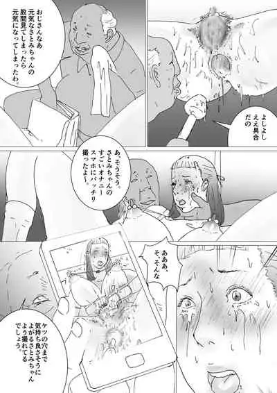 [Monshiro] Oji-san to Oji-san ga Watashi o Yobu