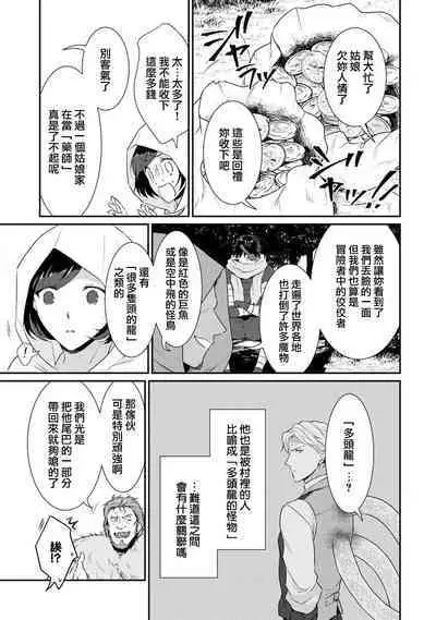 [Narada Yamato] Tensei Majo wa Ryuuzoku no Mamono-sama ni Kakowaremasu | 转生魔女被魔龙金屋藏娇了 1-7 [Chinese] [莉赛特汉化组]