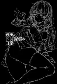 (C89) [amefurasy (harino646)] Isokaze to DoM Teitoku no Nichijou (Kantai Collection -KanColle-) [Chinese] [无毒汉化组]