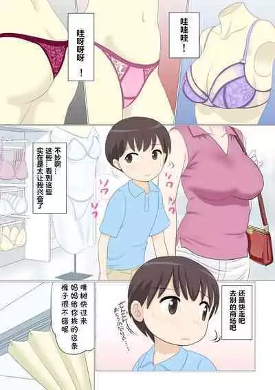 [Mangosteen (Kotoeri Iroha)] Shichakushitsu de Doutei Shota ga Susoage o Onegai Shitara Fudeoroshi mo Shitekureta Ken [Chinese] [cqxl自己汉化]