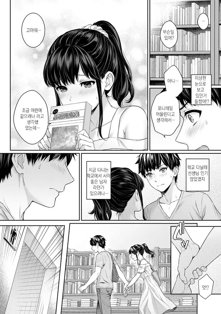 선생님과 나 1-4화 | Sensei to Boku Ch. 1-4