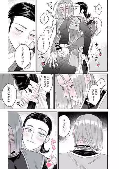 Sore wa Star o Muchuu ni Saseta Hoshi - It's the star that made Sylvia crazy.