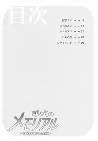 [Shigure Ebi (Various)] Bokura no Memorial ~Tokimeki Memorial 2 Goudoushi~ (Tokimeki Memorial 2) [Digital]