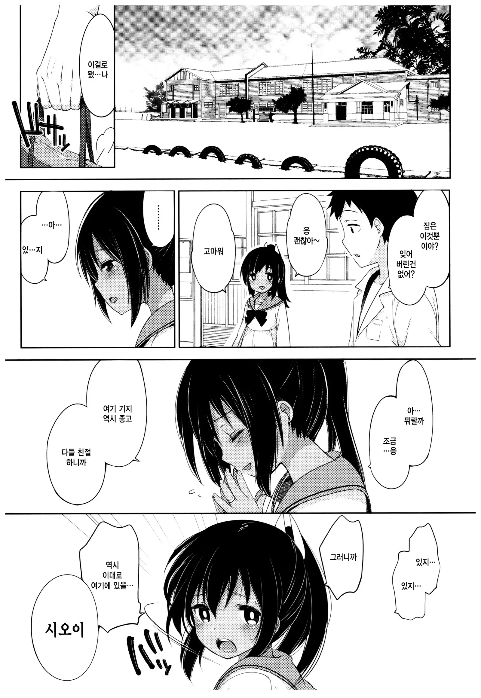 Futari, Hitonatsu no Ayamachi -I-401-