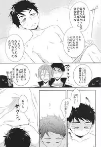 (C88) [kuromorry (morry)] Kimi ga Kodomo ni Natta nara (Free!)