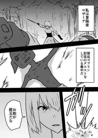 Chijo ni Karada o Nottorareta Onna Boukensha wa Goblin to Sex Shi Hajimeta You desu