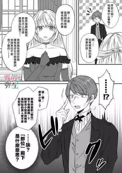 Datsu Akuyaku Reijou Woshimashitaga Ichizu Yoshiyoshi Kei Yandere Denka Ha Nozon Da Heiwa Wo Atae Masen | 雖然不做反派千金了，但專情又擅長哄人系的病嬌王子殿下不會給予我想要的安穩