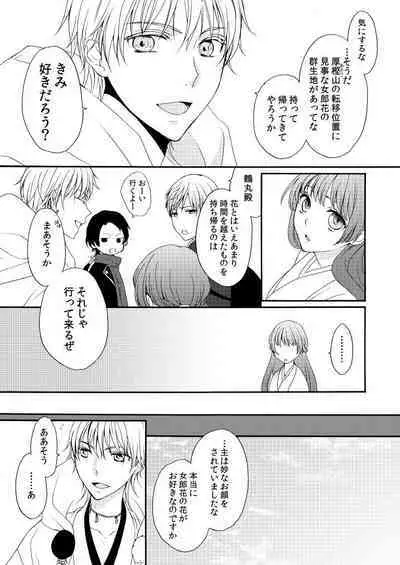 Kaiten Mokuba wa Koi o Utau