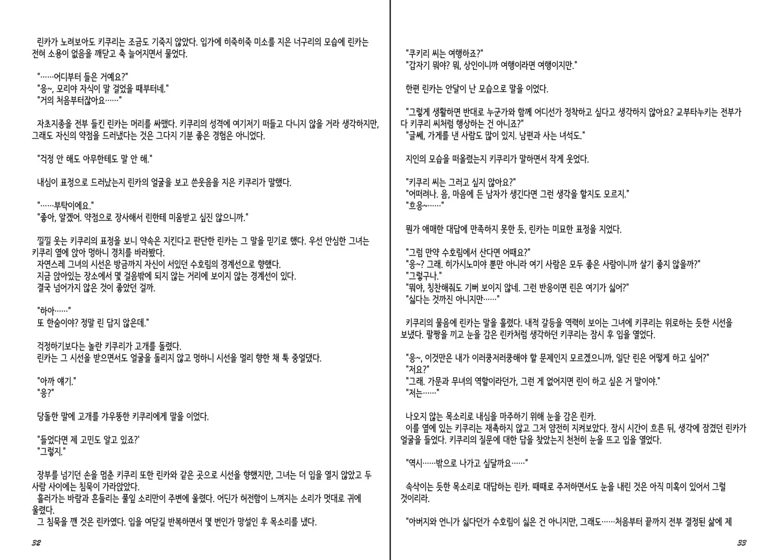 Monster Girl Encyclopedia Stories Diary Of The Age of Monster Love II