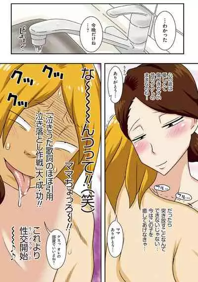 [Freehand Tamashii] Toiu wake de, Kaa-san-tachi to Yattemita - That's why I fucked moms. [Digital]