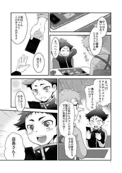 Sabishikunai kara ne