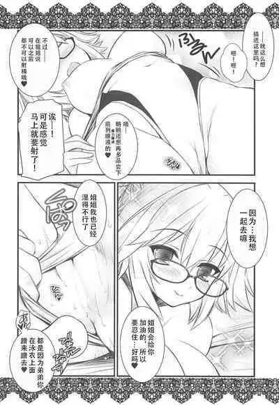Megane x Kyouei Mizugi x Kyonyuu Choukyoushi Onee-chan | 眼镜X竞技泳装X巨乳调教师姐姐