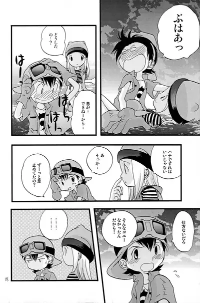 (C62) [Tomato Surprise (Futtsu Misaki)] Your Eyes Only (Digimon Frontier)
