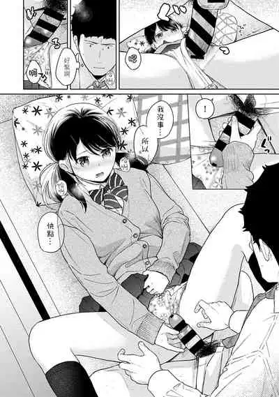 1LDK+JK Ikinari Doukyo? Micchaku!? Hatsu Ecchi!!? | 1LDK+JK 突然間展開同居？ 極度貼近！？初體驗！？ Ch. 18-33