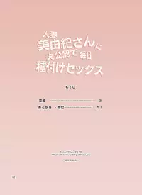 [DOZA Village (Dozamura)] Hitozuma Miyuki-san ni Otto Kounin de Mainichi Tanetsuke Sex [Digital]