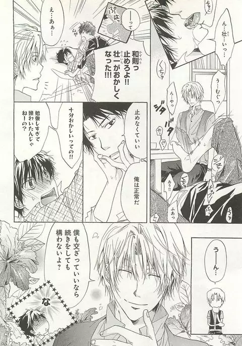 Itsumo 3-nin Issho de ne?