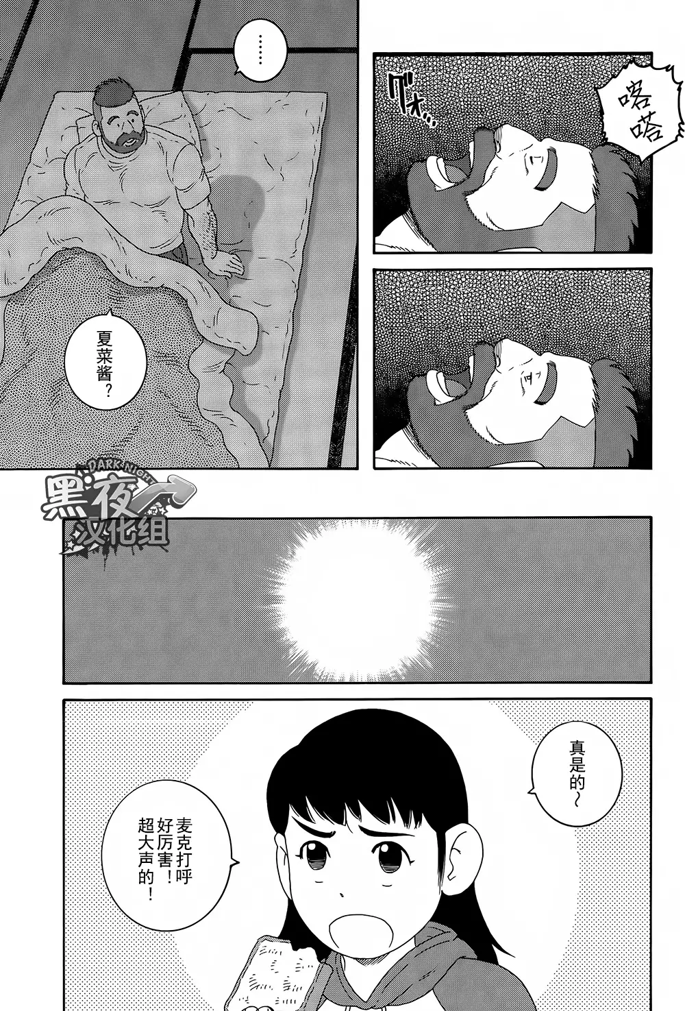 Otouto No Otto | 弟之夫