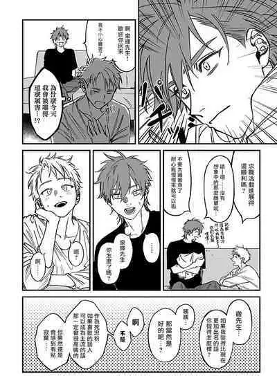 [Nagisa Eiji] Kabukichou Bad Trip 2 | 歌舞伎町 Bad Trip 2 Ch. 1-2 [Chinese] [拾荒者汉化组] [Digital]