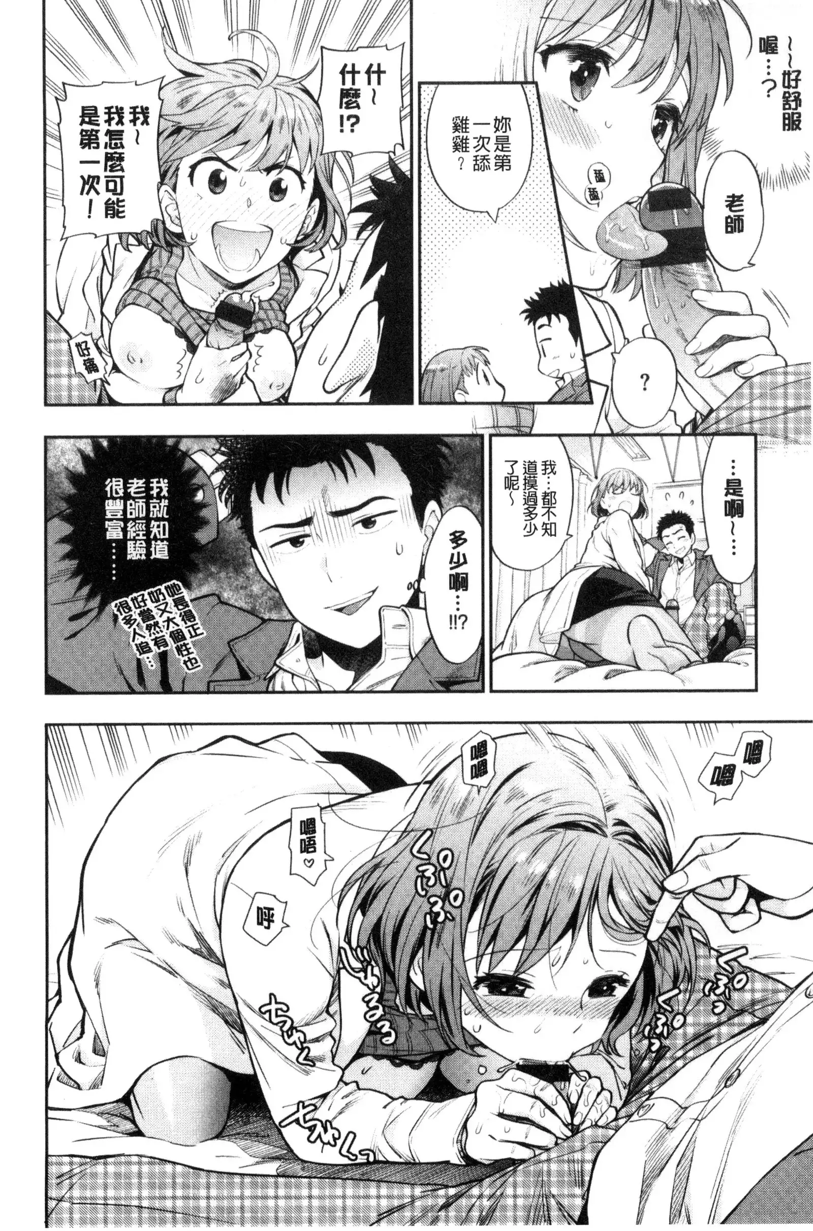 Ochite Torokete | 墮落了也溶化了