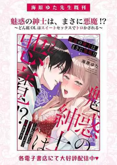 Ai ga Omoi Kishi Koushaku wa, Tsuihou Reijou no Subete o Ubaitsukushitai. | 骑士公爵爱意深重，想要索取放逐千金的一切。 1-5