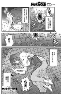 [Yumi Ichirou] Hito no Tsuma Ch. 1-7