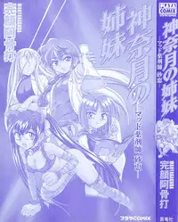 [Wanyan Aguda] Kannaduki no Shimai - Mad Yakuzaishi Sae