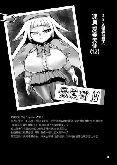 Death Acme Oji-san VS Jigoku no Mesugaki Gundan