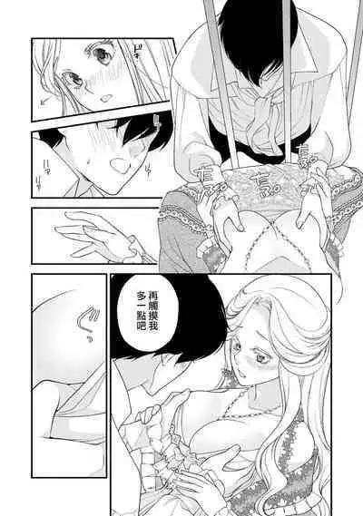 [Jonouchi nene / Tsukishiro usagi kotei heika to himeya ka na torikago ~ nidzuma ga kawai sugite genkai toppa shimashita!!~ | 皇帝陛下和秘密的鸟笼~新婚妻子过于可爱所以突破了界限！！～ [Chinese] [莉赛特汉化组]