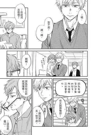 [Kon Shota] Hibi mo Tsumoreba Koi to Naru | 日積月累的戀情 [Chinese] [趙秋鳳] [Digital]