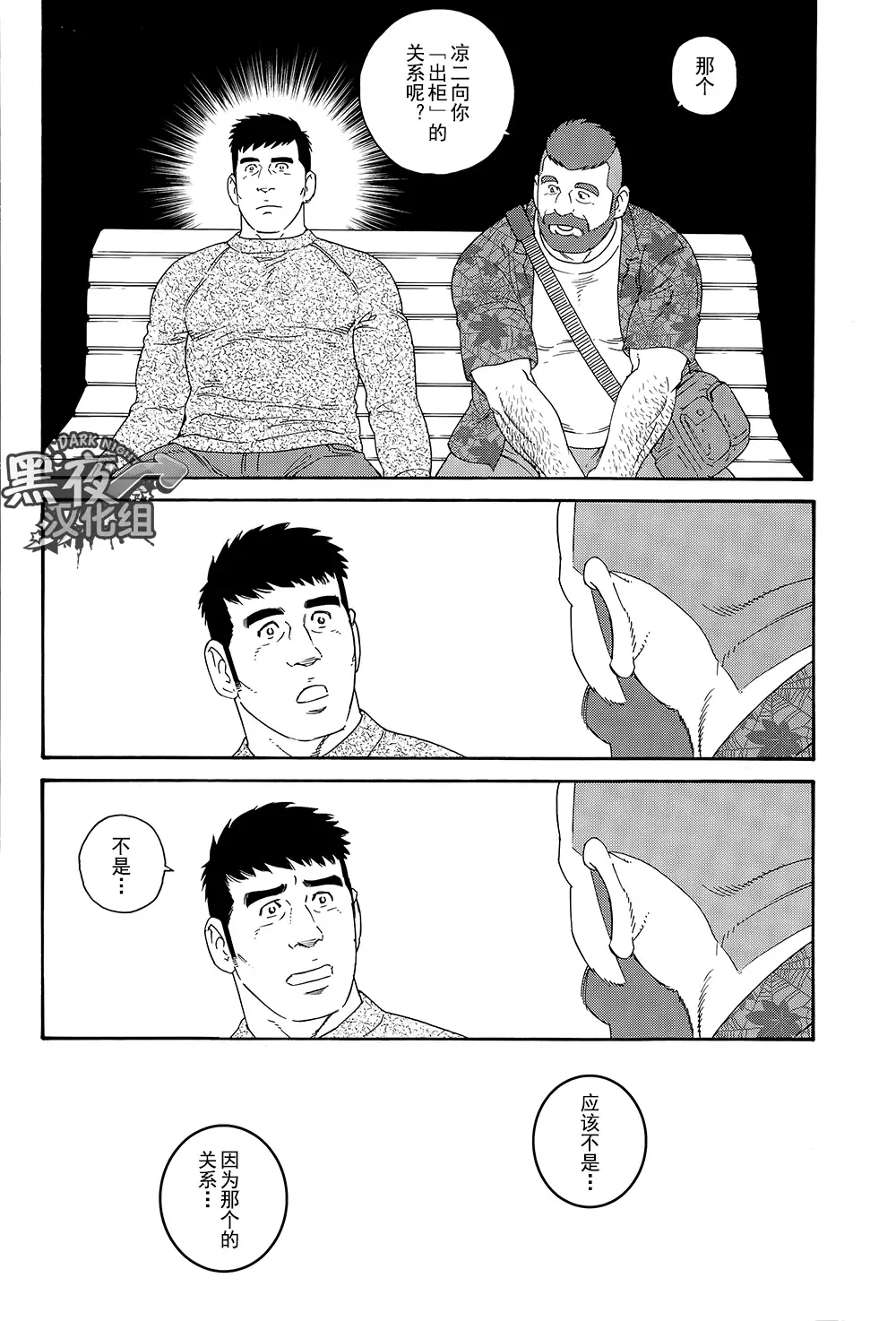 Otouto No Otto | 弟之夫