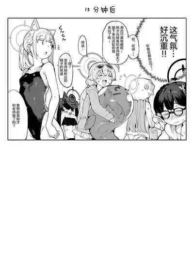 [Henry Plaza (Henrybird)] Hoshino ga (Watashi wa) Iin da yo!! (Blue Archive) [Chinese] [绅士仓库汉化] [Digital]