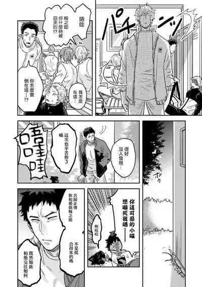 [Inoue ona] Mahō shōnen wa, ×× de sekai o sukuu | 变身魔法少年、用××拯救世界 Ch. 02 [Chinese]