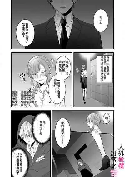 [ taki yosi] zingai dansi no ama i sita～ tosisita ookami kun ha seiyoku wo osa e rare nai~01-02 ｜人外男子的甜蜜之舌～年下小狼无法被抑制的性欲~01-02[Chinese] [橄榄汉化组]