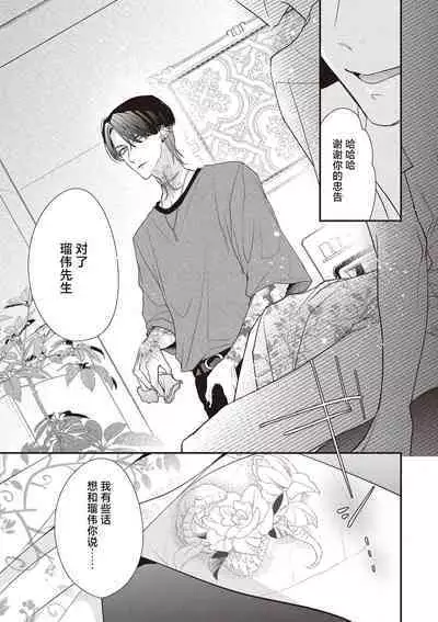 [Aizen Mana] Sumi-iri osananajimi no sokubaku ga tsurai | 浑身都是刺青的青梅竹马控制欲超强 1-11 [Chinese] [莉赛特汉化组]